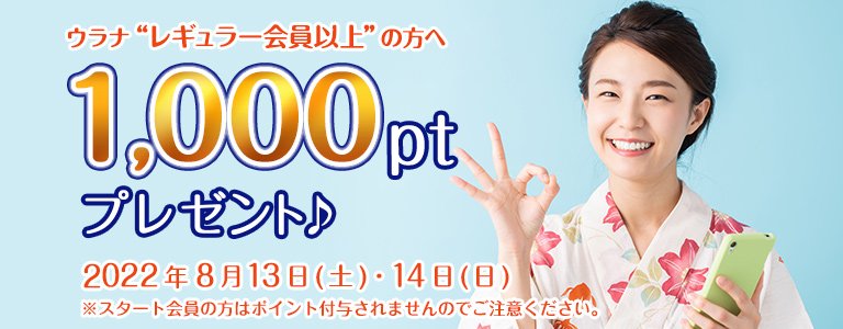 8月1000ptキャンペーン